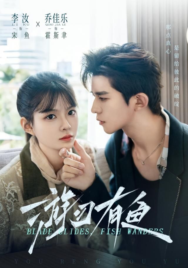 游刃有鱼 全集完结(大结局)