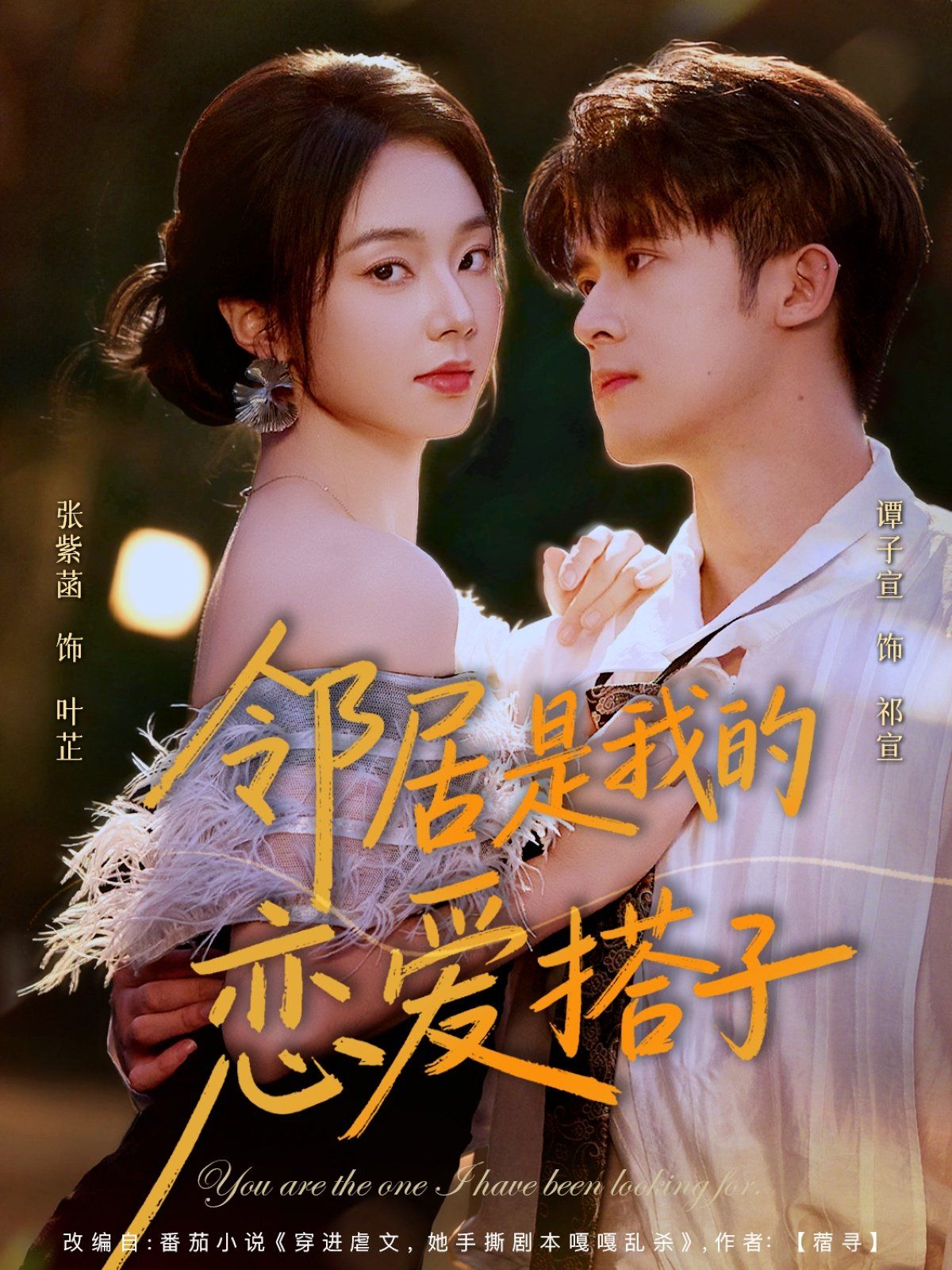 邻居是我的恋爱搭子 全集完结(大结局)