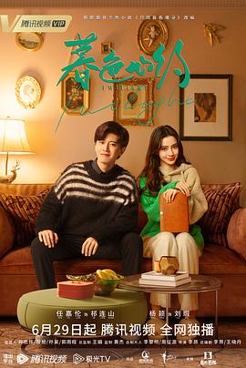 暮色心约 第04集