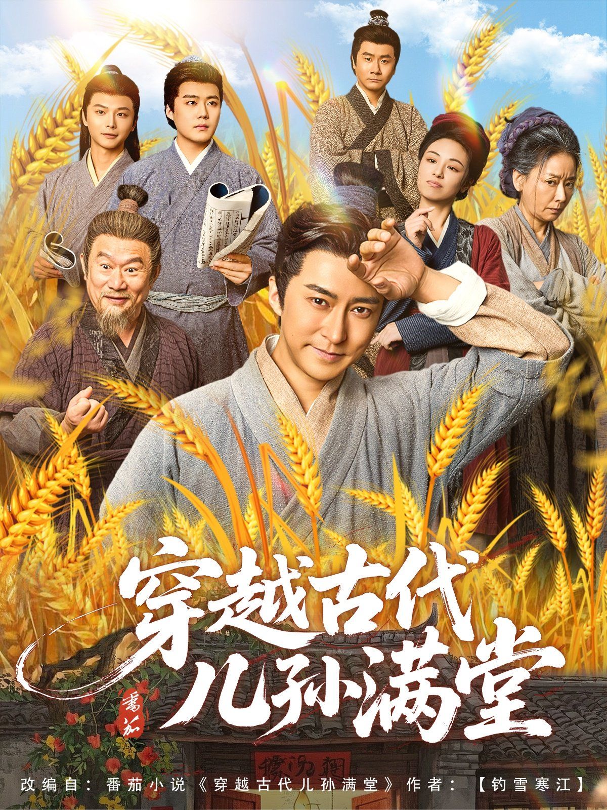 穿越古代儿孙满堂 第01集