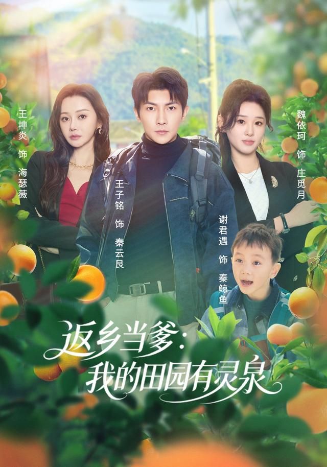 返乡当爹：我的田园有灵泉 全集完结(大结局)