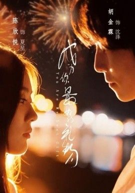 成为你最好的礼物 全集完结(大结局)