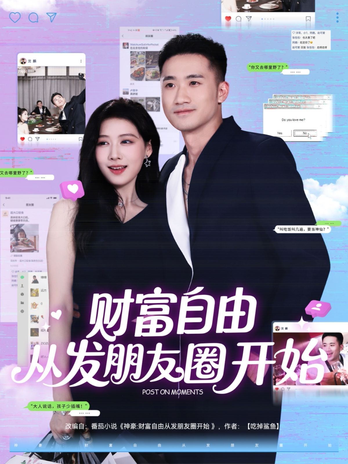 财富自由从发朋友圈开始 全集完结(大结局)