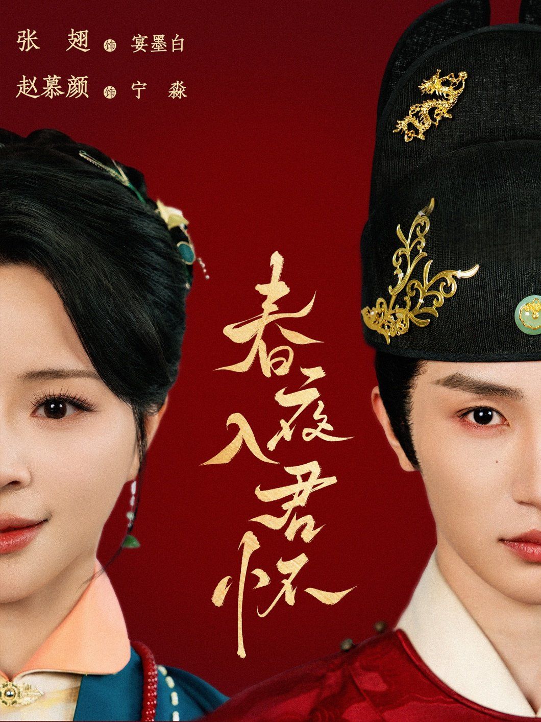 春夜入君怀 第52集