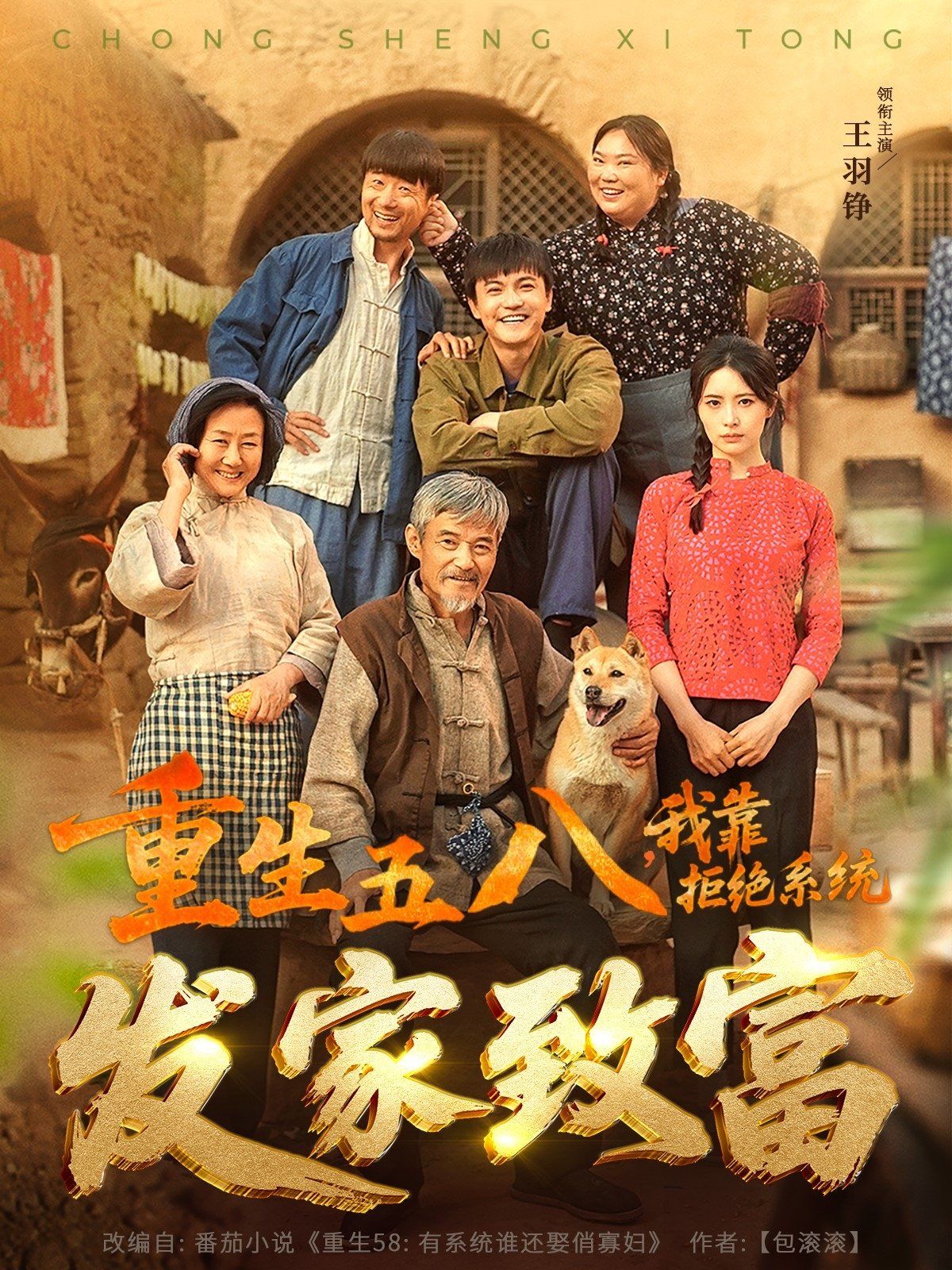 重生五八，我靠拒绝系统发家致富 第1-40集