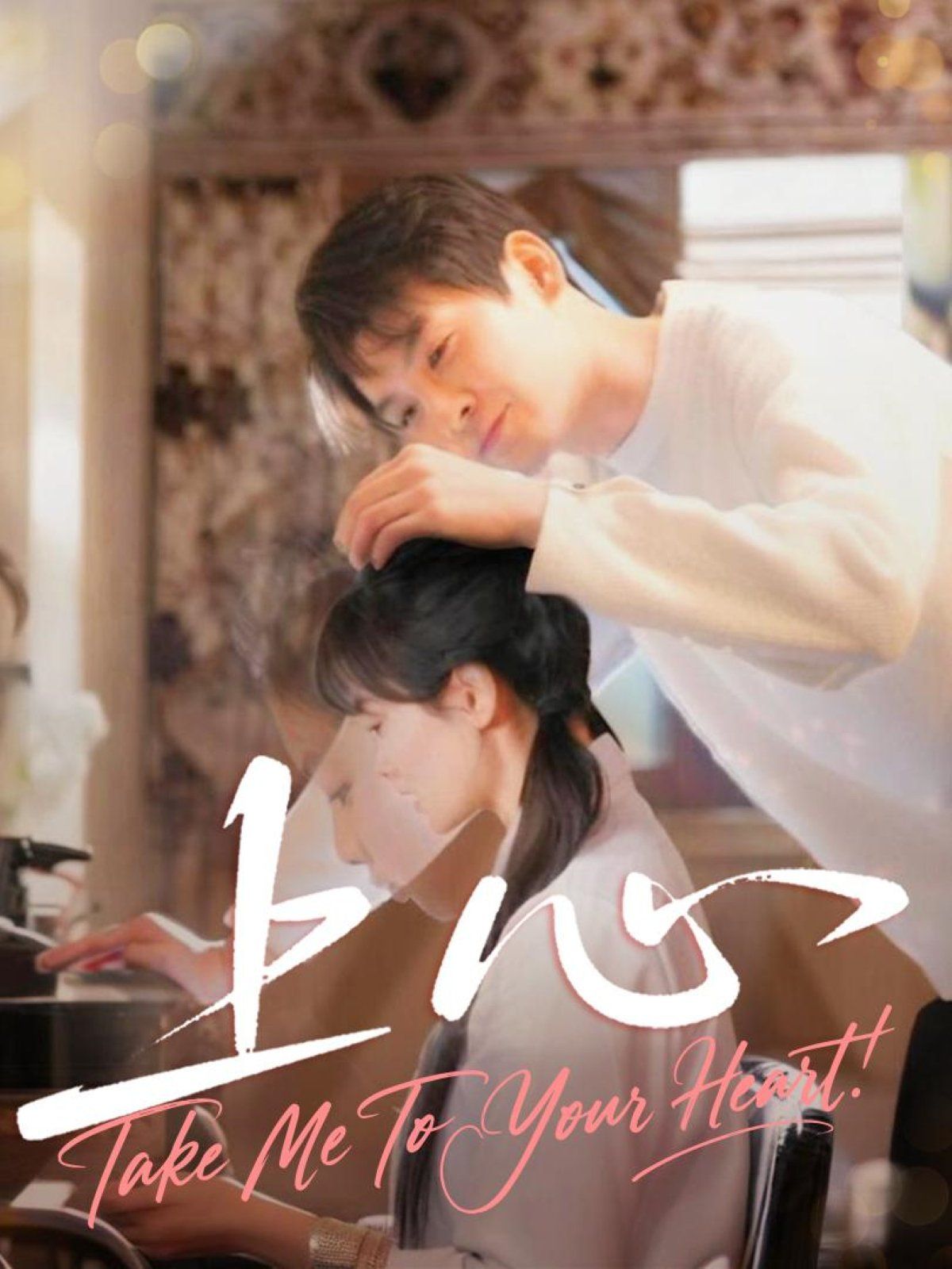 上心 全集完结(大结局)