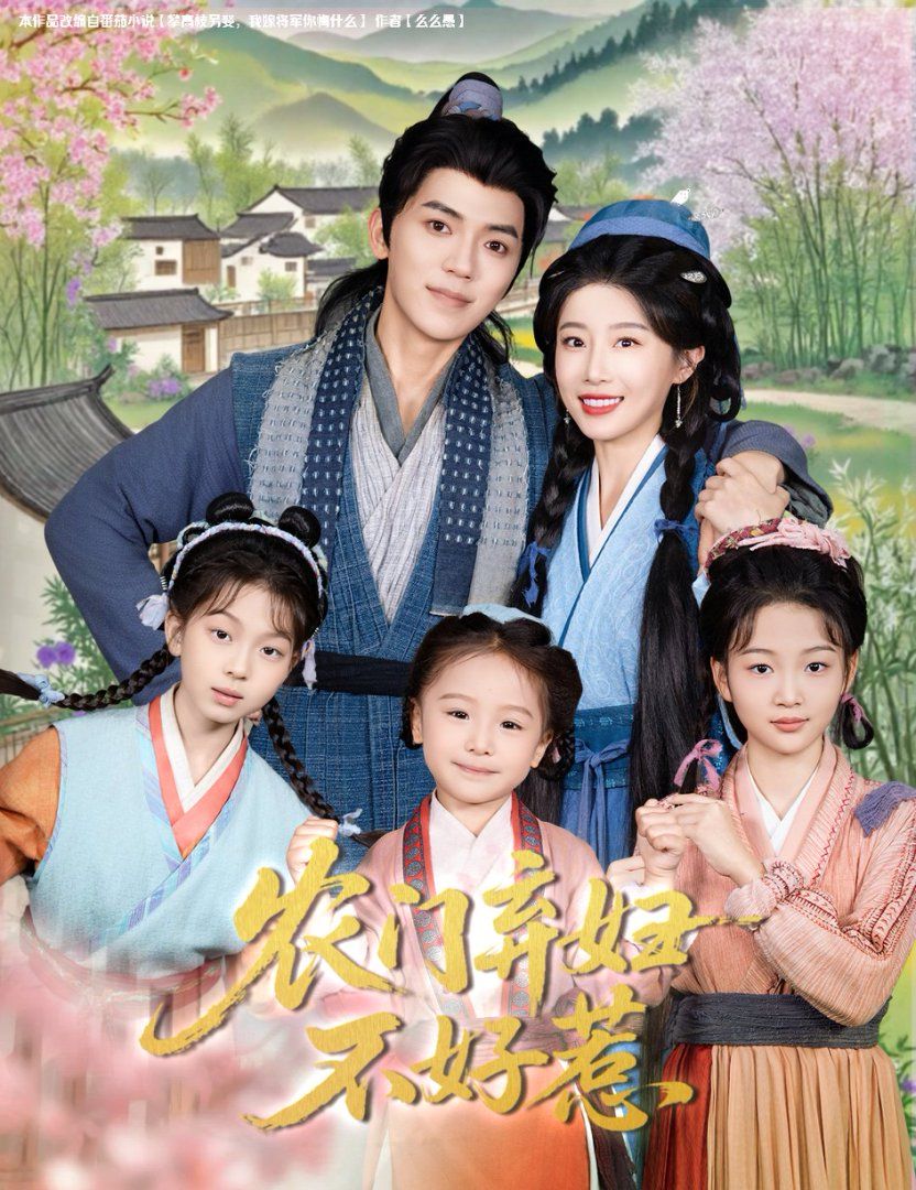 农门弃妇不好惹 第01集