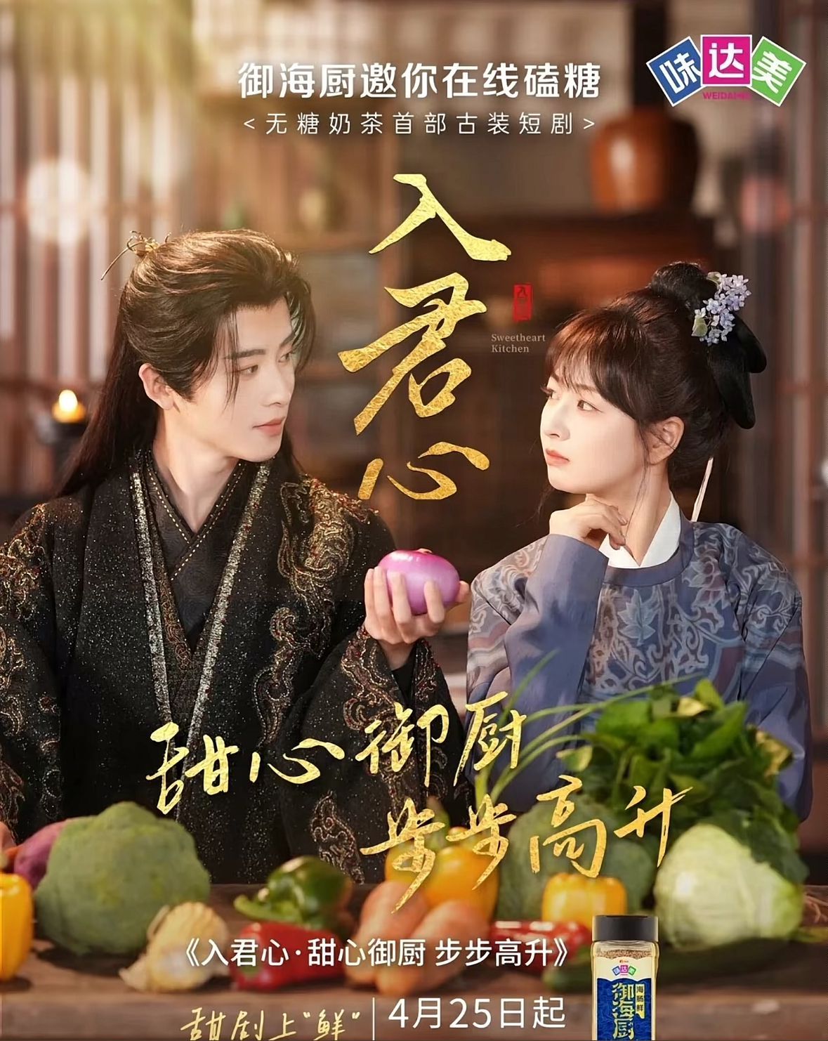 入君心甜心御厨步步高升 全集完结(大结局)