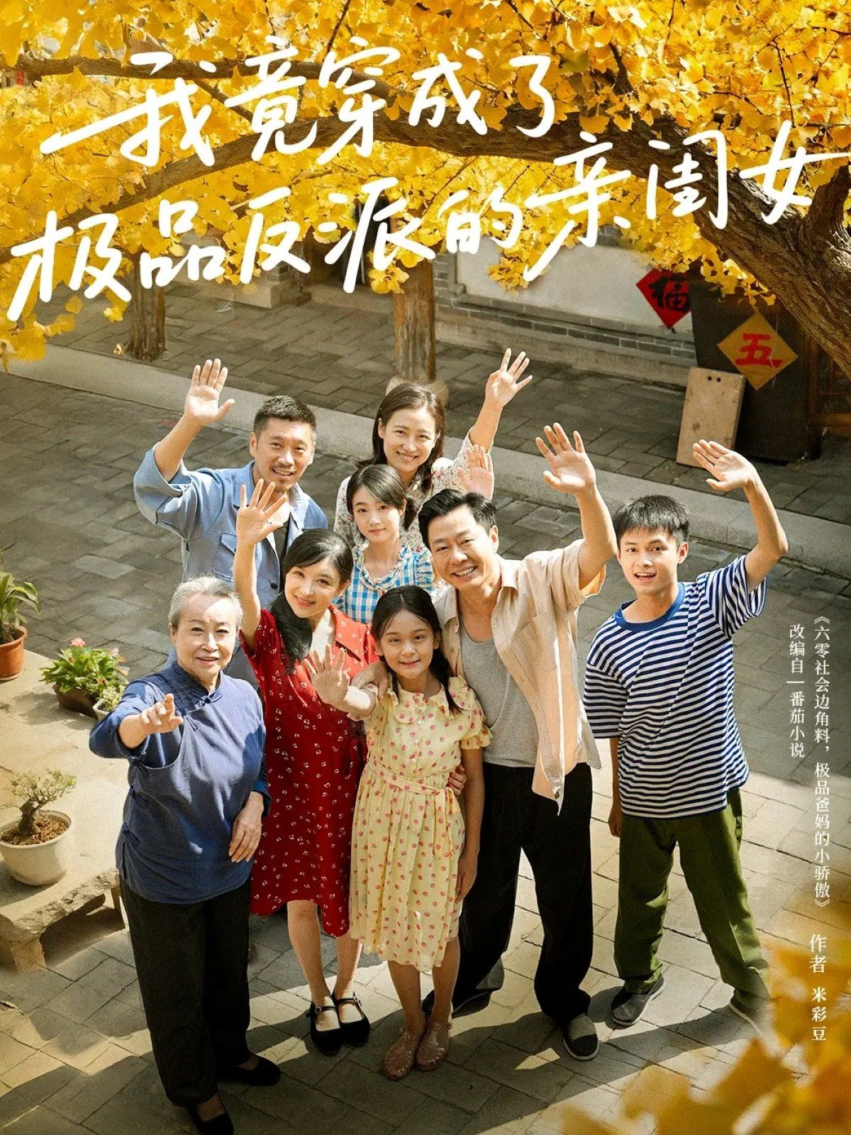 我竟穿成了极品反派的亲闺女 全集完结(大结局)