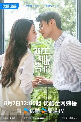 我在顶峰等你 第04集