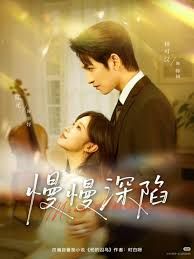 慢慢深陷 全集完结(大结局)