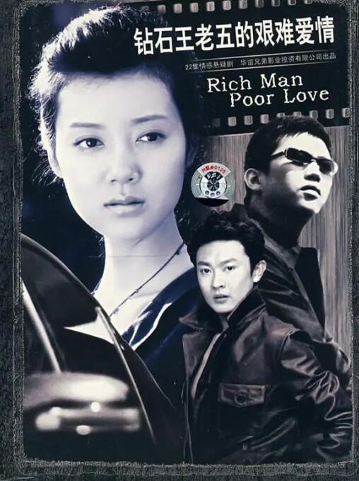 钻石王老五的艰难爱情 第1集