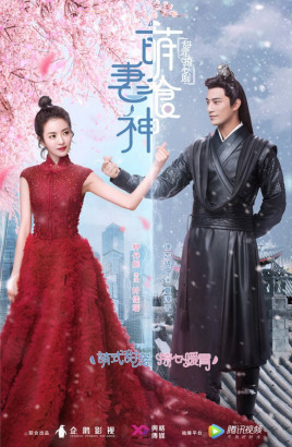 萌妻食神 第01集