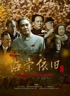 海棠依旧 第1集