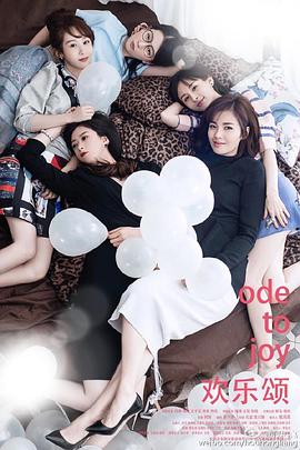 欢乐颂 第01集
