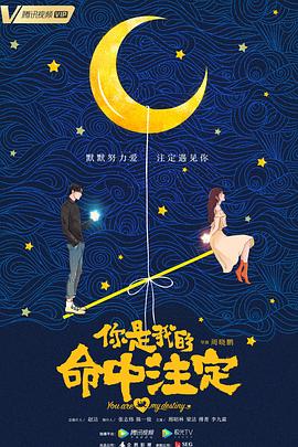 你是我的命中注定 第03集