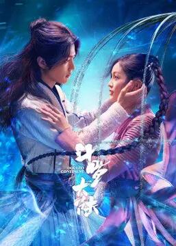 斗罗大陆 第01集