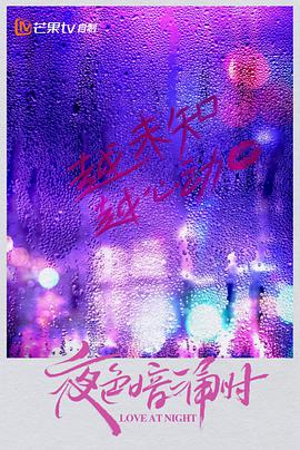 夜色暗涌时 第01集