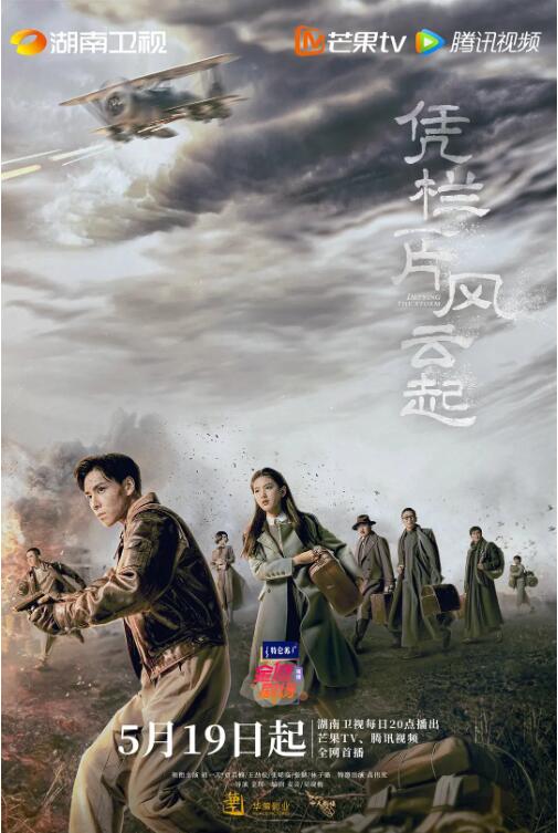 凭栏一片风云起 第07集