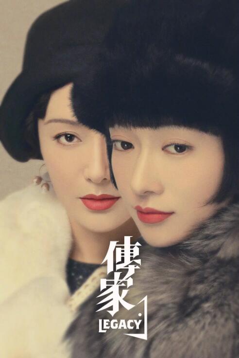 传家 第09集