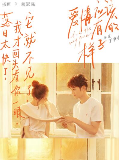 爱情应该有的样子 第01集