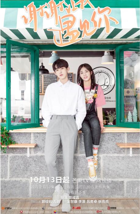 谢谢让我遇见你 第01集