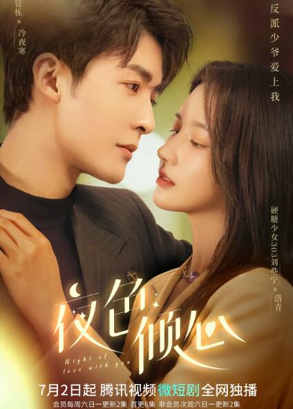 夜色倾心 第01集