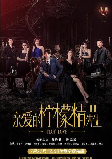 亲爱的柠檬精先生2 第01集