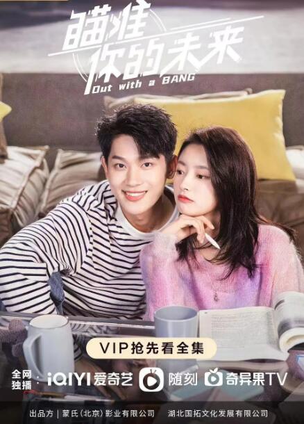 瞄准你的未来 第22集