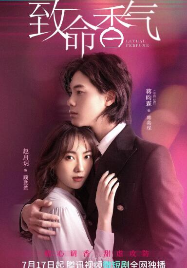 致命香气 第01集
