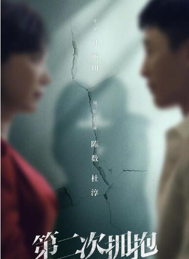 第二次拥抱 第01集