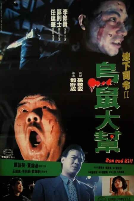 乌鼠机密档案(全集)
