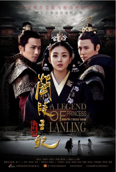 兰陵王妃 第09集