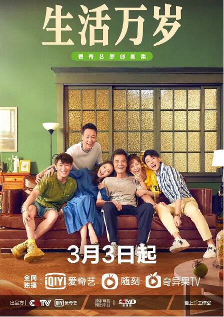 生活万岁 第01集