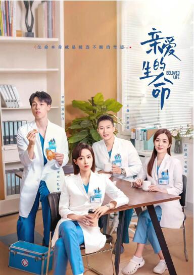 亲爱的生命 第01集