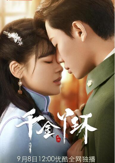 千金丫环 第02集