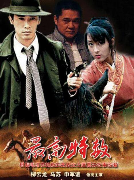 大西南剿匪记 第1集